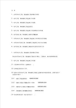 最新整理电气工程智能建筑工程施工质量监理实施细则