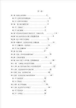 最新整理给排水工程施工组织设计方案1