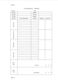 最新监理月报--质量评定交竣工验收用表格g