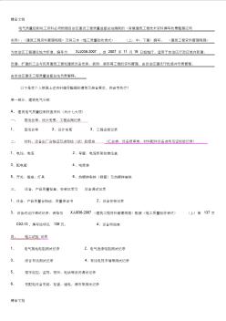 最新重點5：最新電氣工程竣工驗收資料
