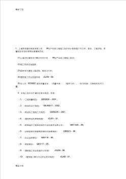 最新钢结构施工组织方案设计资料