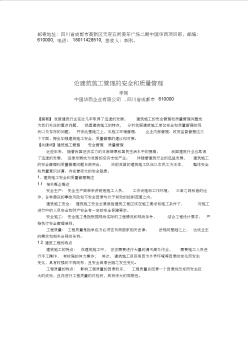 李刚-《房地产导刊》论建筑施工管理的安全和质量管理