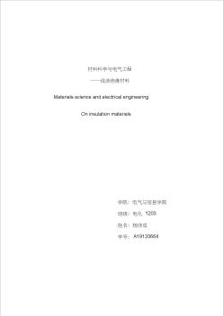 材料科學與電氣工程論文