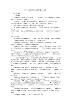 杭州市住宅装修装饰工程施工质量行业规范 (2)