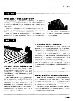 杭州绿色建筑科技馆集成先进节能技术