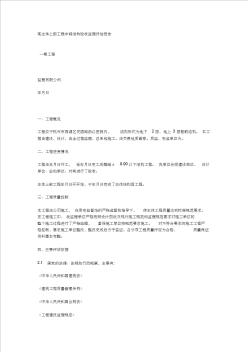 某主体上部工程中间结构验收监理评估报告