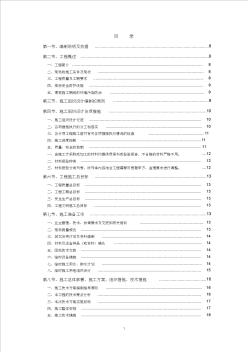 某五星酒店樣板間裝修(施工組織設(shè)計(jì))