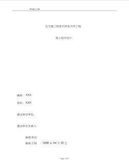 某住宅小區(qū)室外供電管網(wǎng)電氣施工組織設(shè)計(20200717180539)