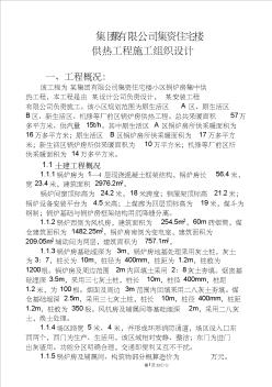 某住宅樓供熱工程施工組織設(shè)計