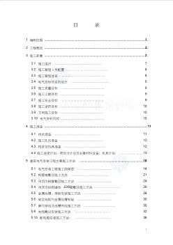 某办公楼工程电气施工组织设计