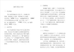 某地方稅務局大樓建筑設計方案設計說明
