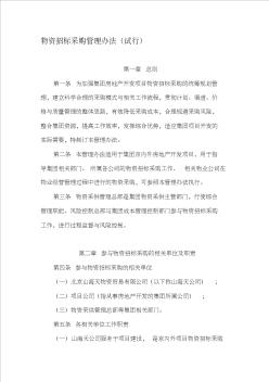 某房地产公司物资采购管理办法