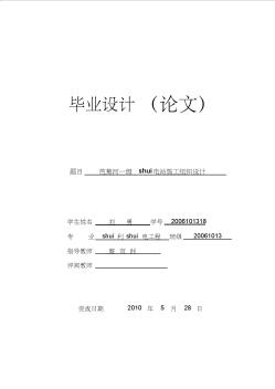 某水利工程施工組織設(shè)計(jì)畢業(yè)設(shè)計(jì)