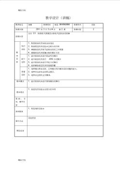 根据电气原理图诊断电气控制系统故障说课讲解