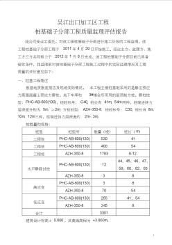 桩基础监理评估报告 (2)