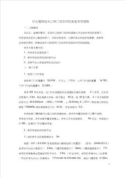 检修闸门及启闭机专项安装措施