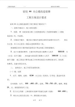 民航宾馆改造为省局办公楼装修招标要求【工程施工方案】