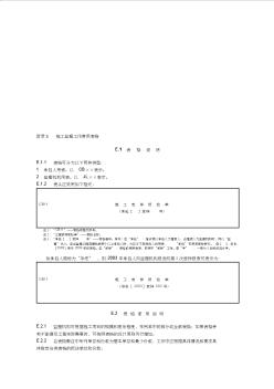 水利-施工监理常用表格资料