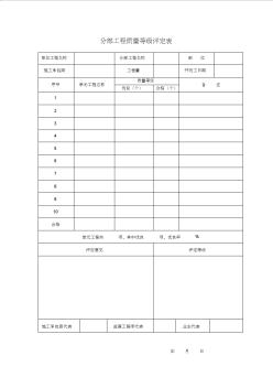 水利工程常用表格(室内资料整理)