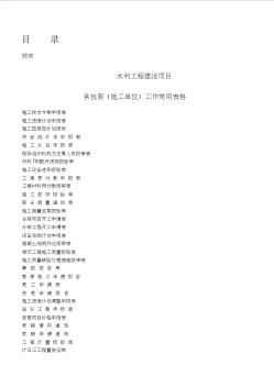 水利工程施工常用表格