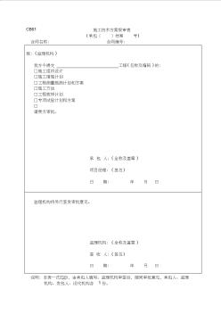 水利工程施工監(jiān)理工作常用表格(承包人用表)