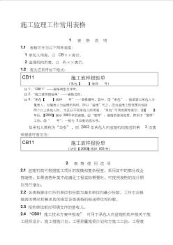 水利工程施工監(jiān)理工作常用表格1