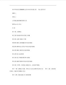水利工程施工組織設(shè)計(jì)(4)
