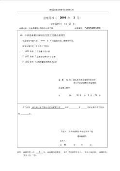 水利工程监理月报 (2)