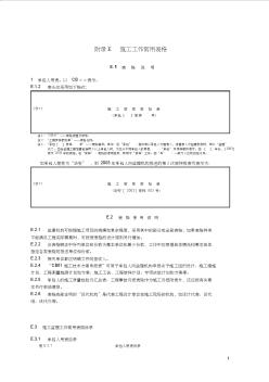 水利工程資料常用表格