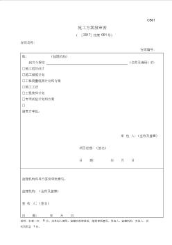 水利水电工程泵站水闸施工组织设计