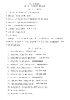 永仁县第二自来水厂投标文件(监理大纲)(20200813183646)