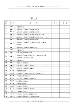 江苏省建筑工程施工质量验收资料(给排水及采暖) (2)