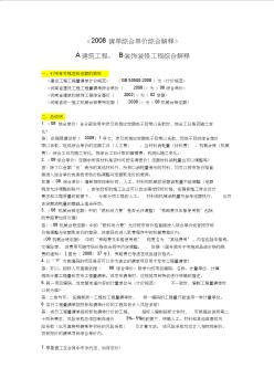 河南省2008清单综合单价综合解释