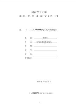 河南理工大学电气工程及其自动化毕业论文