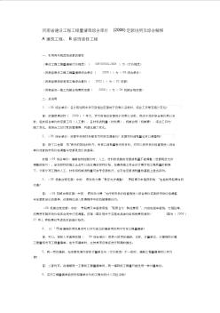 河南省建设工程工程量清单综合单价(2008)定额说明及综合解释