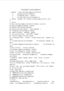 河南省建筑工程资料管理软件(32合1范例版)