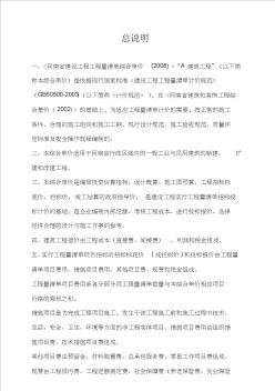 河南省建设工程工程量清单综合单价(2009)