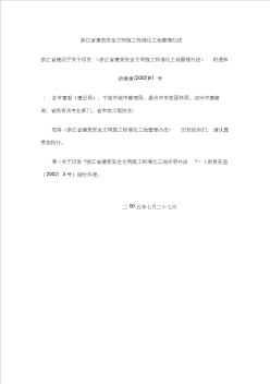 浙江省建筑安全文明施工标准化工地管理办法(20200618171542)