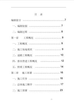 浙江紹興市鏡湖新區(qū)某路路橋施工組織設(shè)計方案