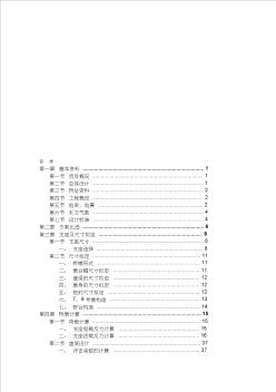 海巖樞紐4號橋引橋下部結(jié)構(gòu)設(shè)計橋梁畢業(yè)設(shè)計論文