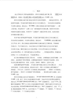 深圳水官高速公路监理月报2010.12