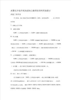 湖南省高速公路工程質(zhì)檢資料用表提示