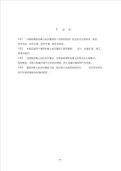 湿陷性黄土地区建筑规范(1-60-)
