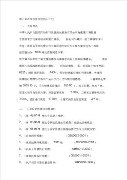 澳门某冷库加固改造施工计划 (2)