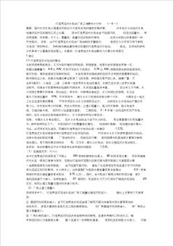 燈泡貫流式水電站廠房三維靜動力分析(一)(一)