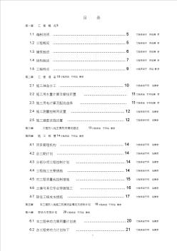 灿坤工业园A标段钢结构施工组织方案