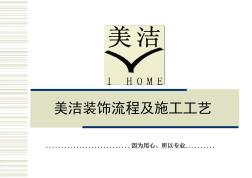 獨家裝飾公司裝修全過程施工工藝流程介紹(附圖豐富)PPT