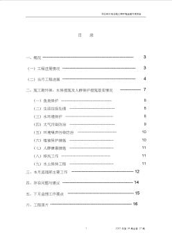 環(huán)境監(jiān)理月報