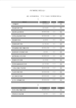 现行建筑施工规范方案大全