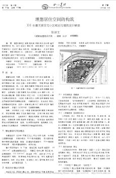 理想居住空间的构筑_水墨天宸住宅小区规划与建筑设计解读